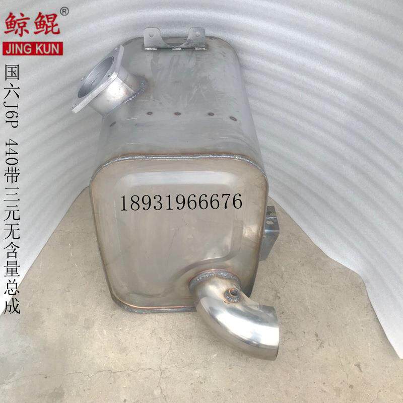 厂销国六J6P440消声器带三元无含量消声器不锈钢陶瓷三元催化总成