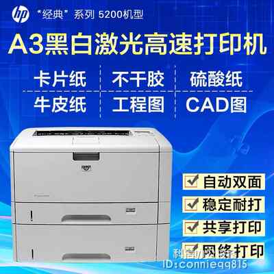 hp5200打印机a3a4黑白激光CAD图纸试卷双面网络打印不干胶