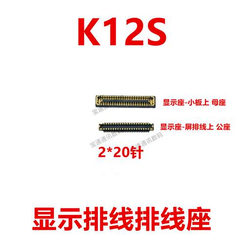 适用于OPPO K12S 显示排线连接座 主板指纹电池尾插排线内联座子