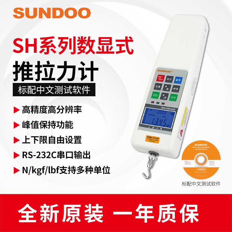 SUNDOO山度SH-5/10/20/50/100/200/500N电子测力计数显式推拉力计