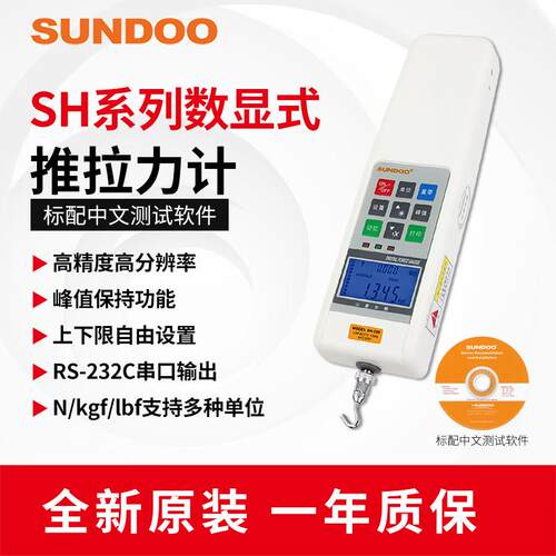 SUNDOO山度SH-5/10/20/50/100/200/500N电子测力计数显式推拉力计