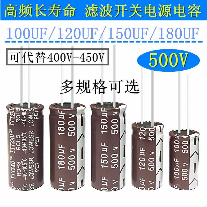500V450V400V180UF120UF100UF150UF 高频长滤波开关电源 电解电容 - 实物图