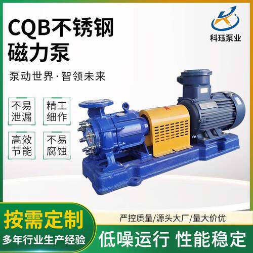 CQB不锈钢磁力泵耐酸碱腐蚀无泄漏化工卧式驱动泵自吸泵厂家