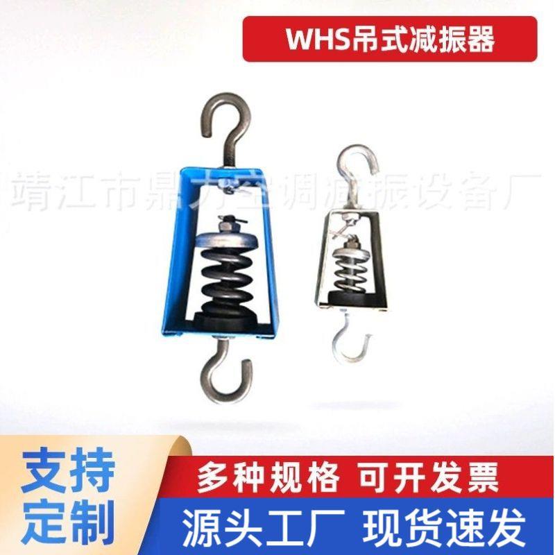WHS吊式减振器 中央空调减振器水泵减振器 风机减震器