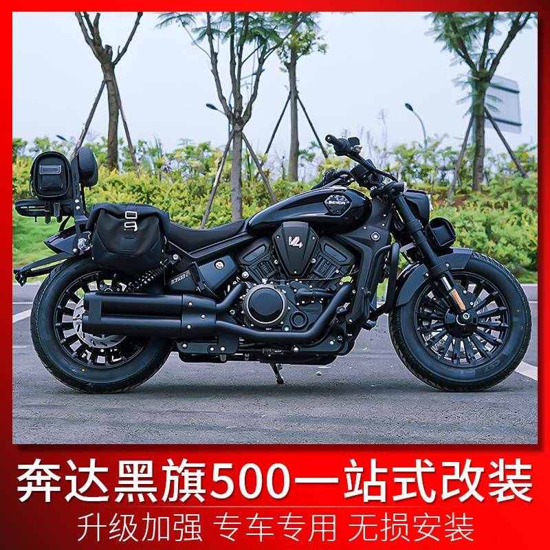适用奔达黑旗500改装件护杠保险杠防水边包箱折叠靠背后货架配件