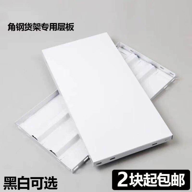 轻型角钢板角钢角铁货架置物架隔板层板挡板钢板铁板展示架