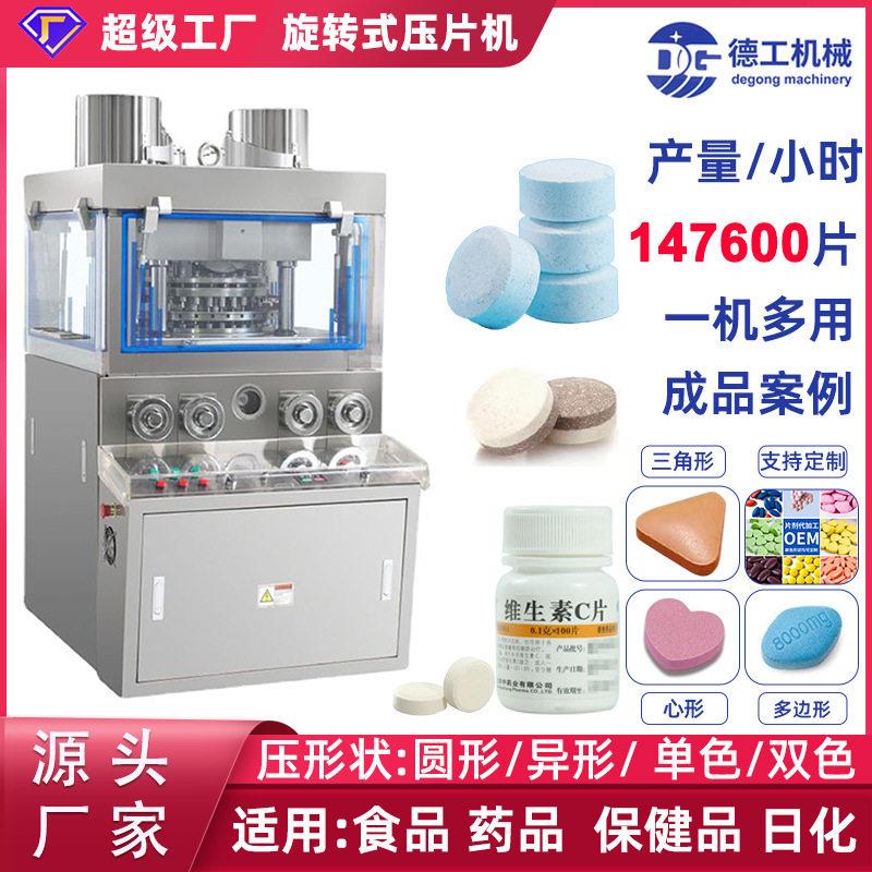 旋转式速压片机片压片糖果全自动压片机粉末压片机打片机