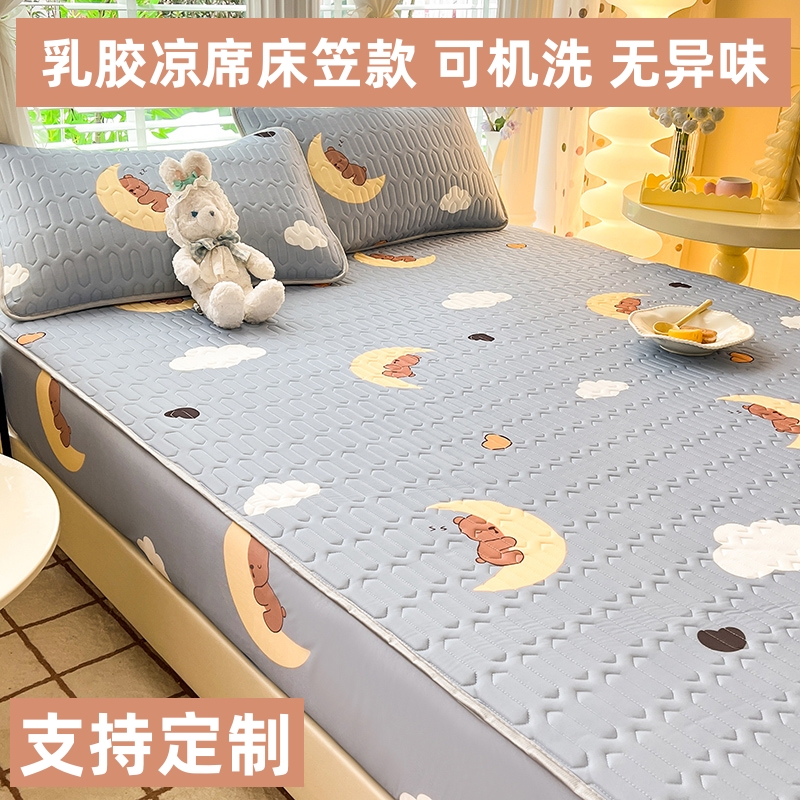 定制a类乳胶床笠凉席单件120x190冰丝床罩套夏季上下铺1.35榻榻米