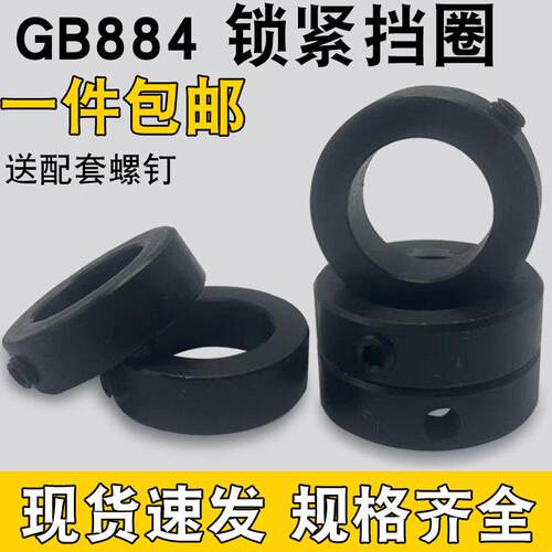 GB884光轴固定环锁紧C型扣环轴端锁圈止退环隔圈轴套止动轴承限位