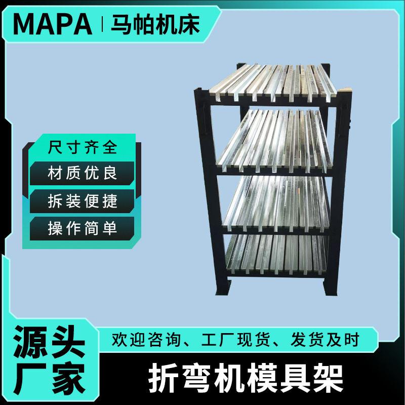 折弯机模具货架重型货架仓储承重货架多层模具摆放架全开式模具架