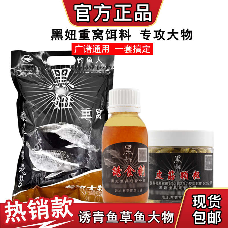 钓鱼人黑妞重皮筋颗粒野钓香精湖库青鱼大物鱼饵鱼料黑坑草鱼水库