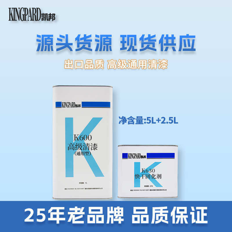 凯邦K600汽车修理厂清漆高性能修补漆高光泽高硬度透明光油罩光漆