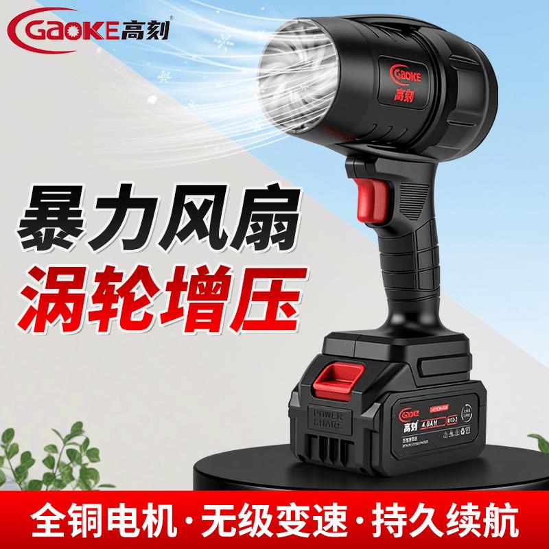高刻锂电暴风扇强力吹风机大功率除尘吹水手持飓风涡轮吹鼓风机
