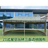 遮布帐篷雨棚围21四面棚围折叠雨棚式 户外布三面星空围布遮阳四角