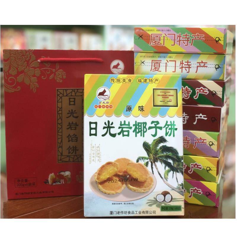 厦门日光岩馅饼椰子饼素饼板栗绿豆红豆香芋6盒装礼盒1200g