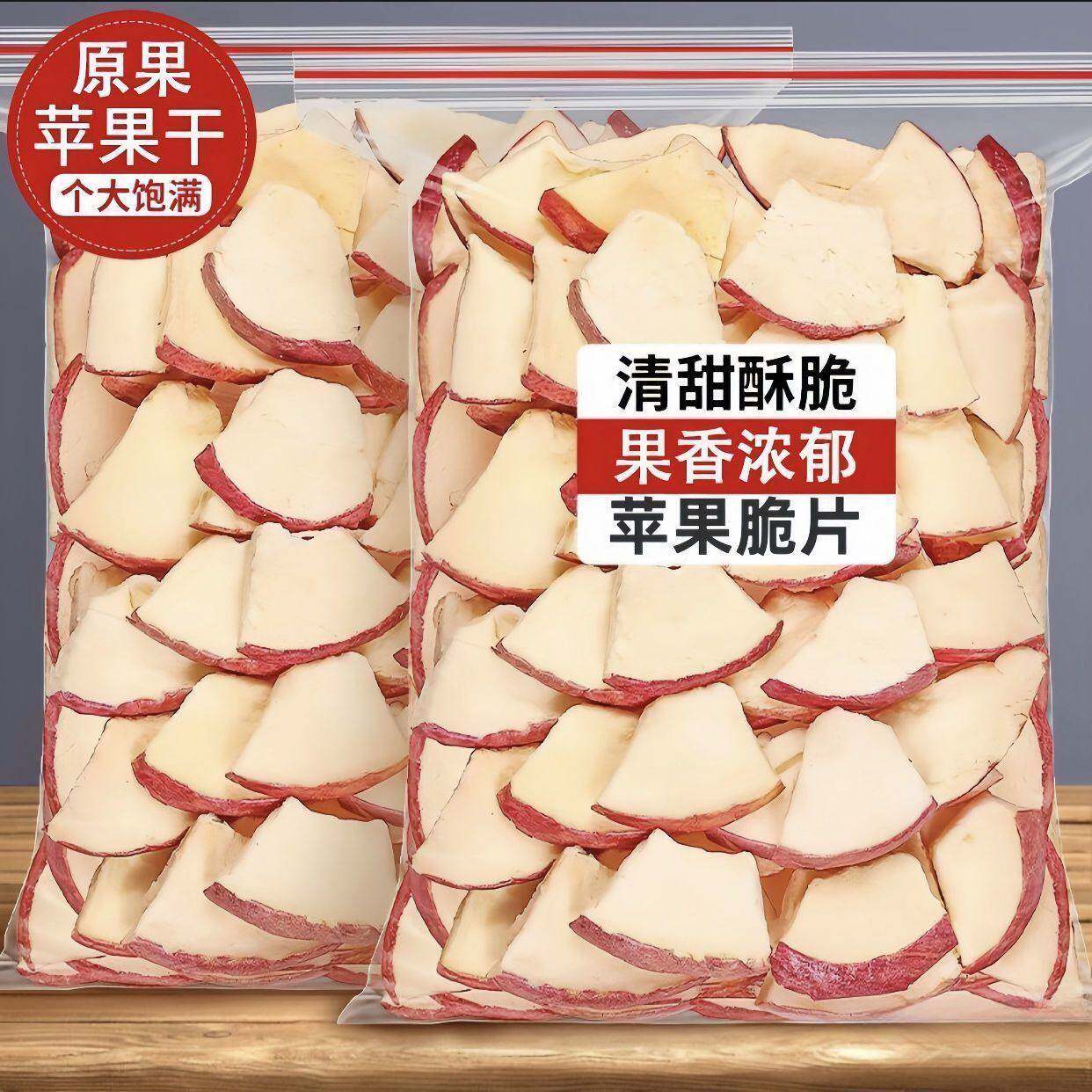 整片苹果干新疆阿克苏冰糖心苹果脆片冻干苹果片酸甜儿童零食