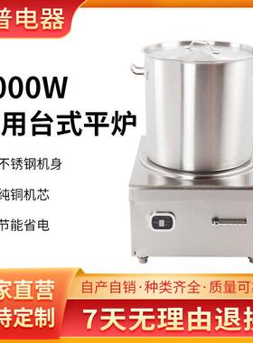 卤煮台式平面商用大锅灶餐厅厨房煲汤炒菜不锈钢大功率电磁灶