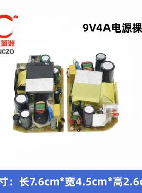 拆机AC110/220V转DC9V4A电源配接器裸 制氧仪开 关电源36W内置模