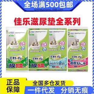 GAINES/佳乐滋尤妮佳宠物猫咪尿垫4片/多猫8片/10片双层猫砂盆用