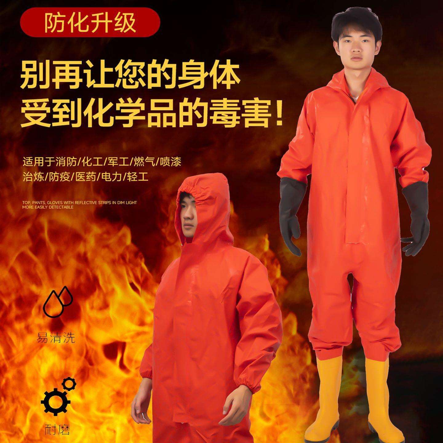 重化服连体身CXN轻型防护服耐酸碱防腐蚀二级化学全生化危防机型