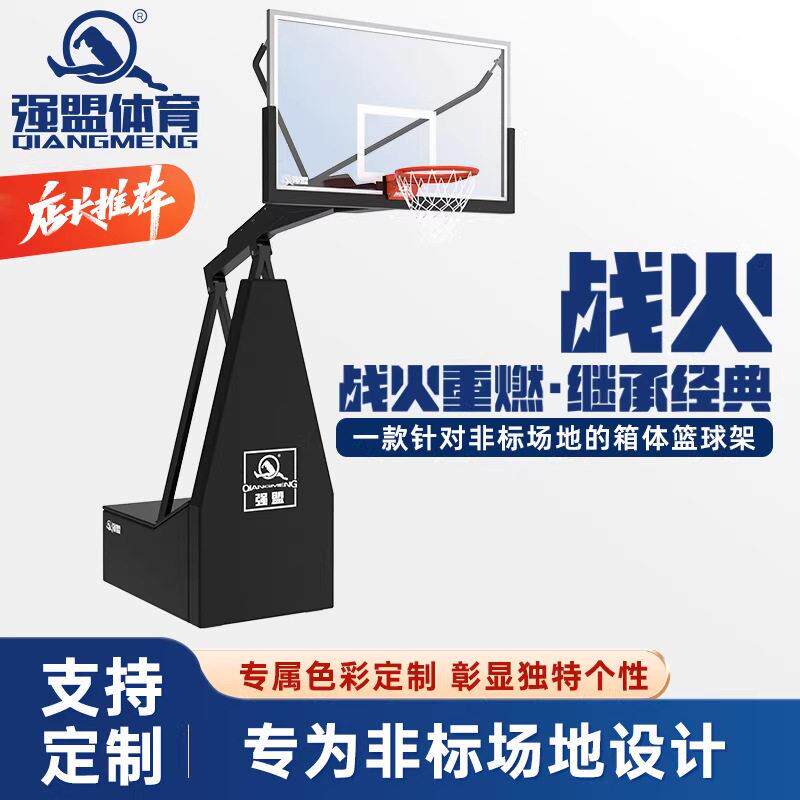 成人篮球架可移动训练比赛室内标准篮球框