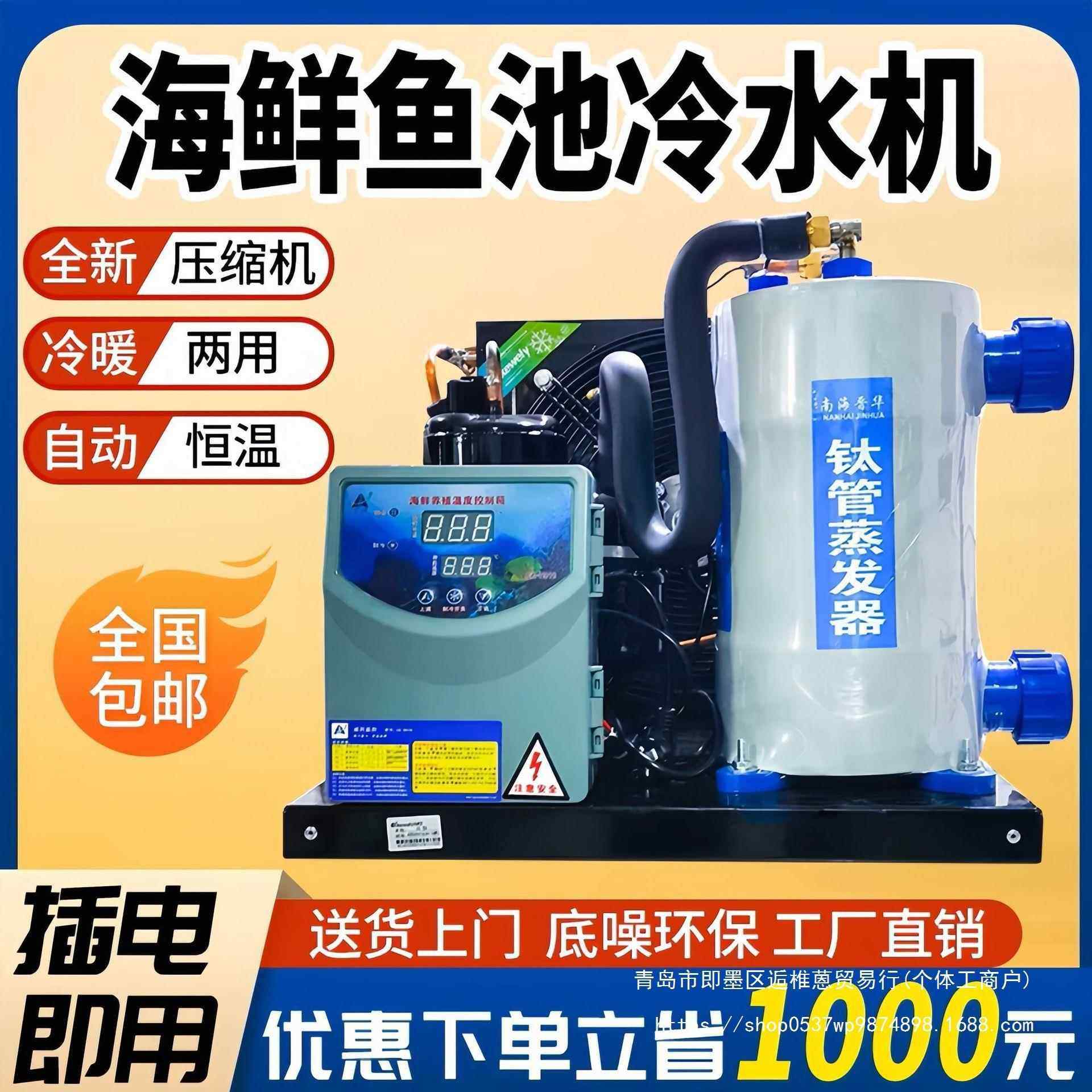 鱼池冷水机制冷鱼缸海鲜制冷机养殖养鱼水产恒温商用降温一体机