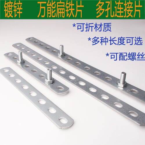 加厚铁镀锌固定扁铁条多功能支架椭圆孔连接器直条改装角片可折