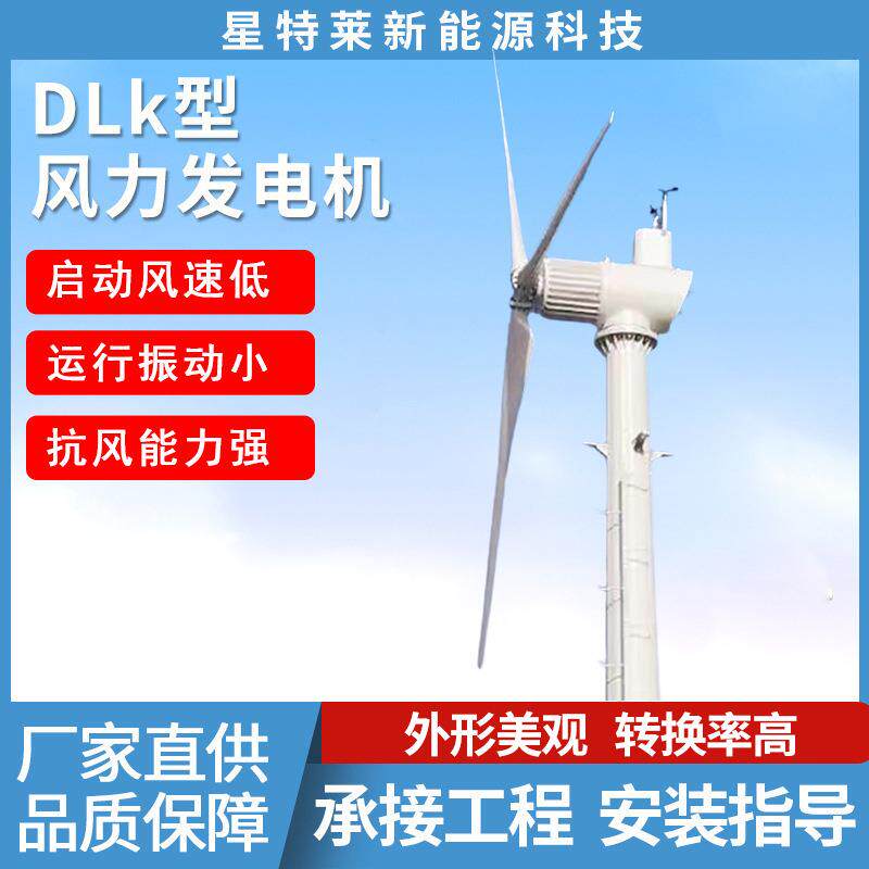 DLK风力发电机100kw新能源水平轴风光互补微风气动风力发电机厂家
