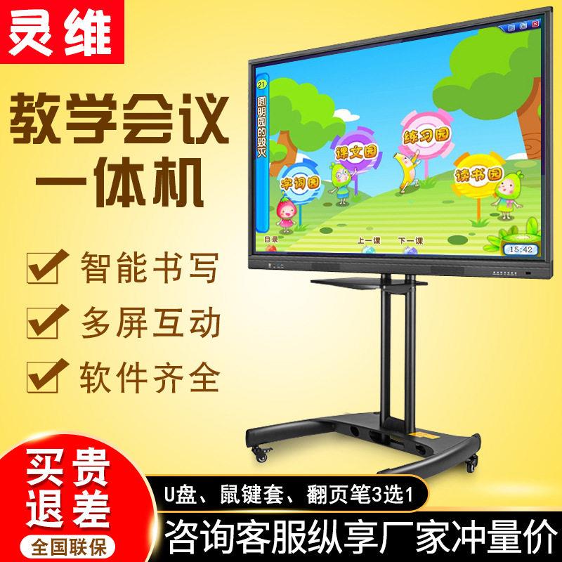 教学一体机触摸屏幼儿园多媒体教育视频会议系统触摸无线投屏触控