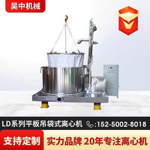 LD1000系列 平板吊袋式离心机离心脱水机固液分离机源头工厂