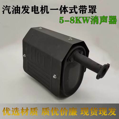 汽油发电机配件5KW/6.5KW8KW加厚发电机消音器一体式排气管消音器