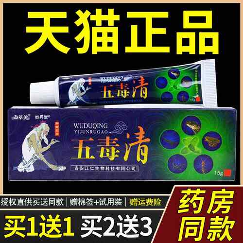 【正品1送1】原欢夫五毒清草本乳膏 益草芙皮肤草本菌抑软膏0857