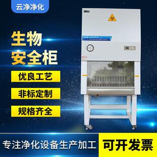 生物安全柜实验室单双人半排全排1000A2B21300A2B2无尘洁净厂家