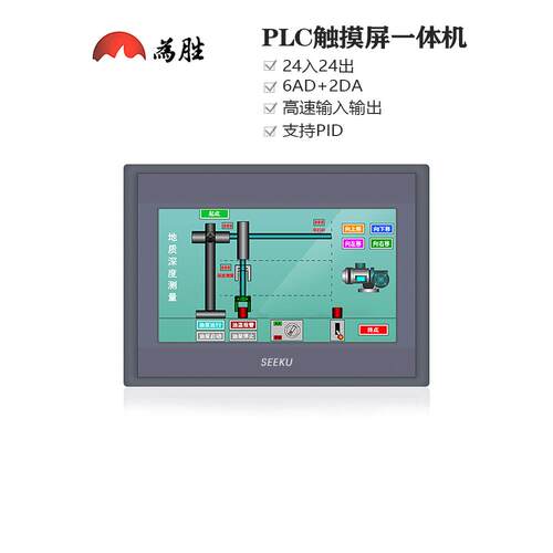 为胜触摸屏PLC一体机4.3寸/7寸12/20/22/40/48MR/MT测温锁机工业