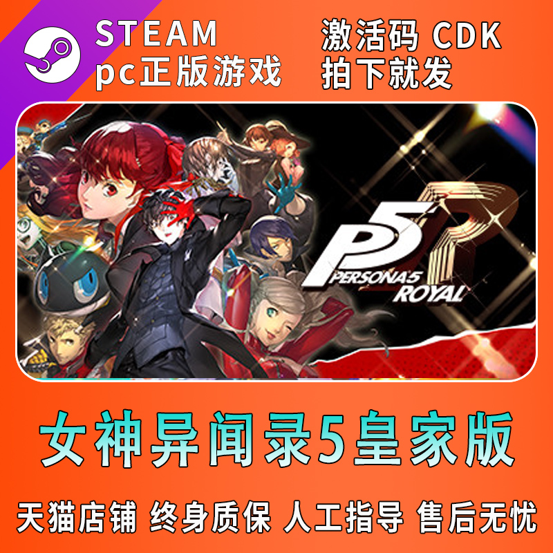 PC中文正版steam 女神异闻录5皇家版 P5R Persona 5: The Royal p