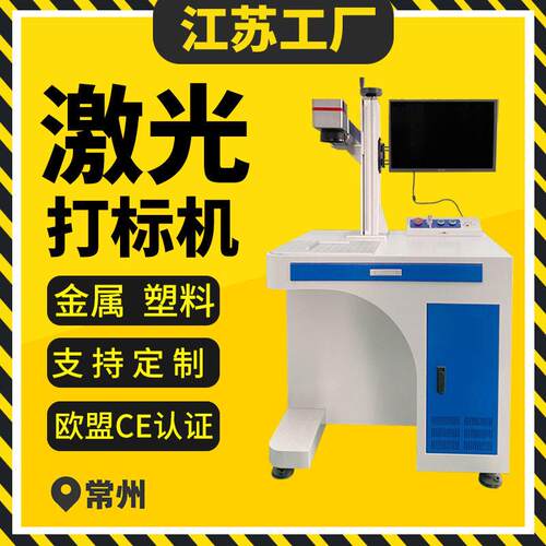 光纤激光标机铭牌金属塑料不锈镭铝打合MAGA-102金铁雕机20钢w0瓦