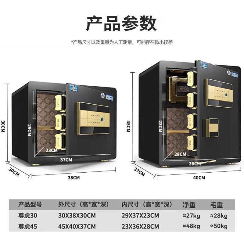 虎牌45cm指纹密码全钢防盗财务保密柜 尊虎系列 商务黑