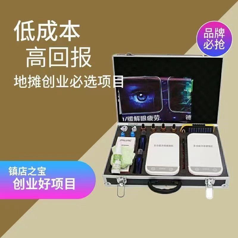 手机纳米镀膜机摆摊货源屏幕液态纳米膜手机贴膜机多功能地摊设备