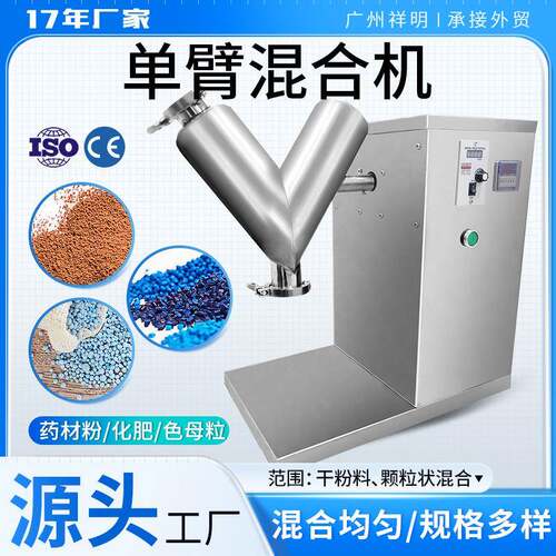 V-3B小型单臂混合机中药粉末食品化工粉剂实验室商用搅拌机