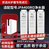 适配于京选水护盾净水器JPA400RO反渗透膜CP覆合净水机通用滤芯