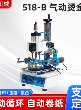 气动烫金机微调工作台烫印高度可调眼镜皮革木头塑料烙印压痕机