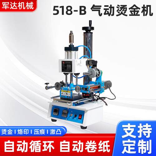 气动烫金机微调工作台烫印高度可调眼镜皮革木头塑料烙印压痕机