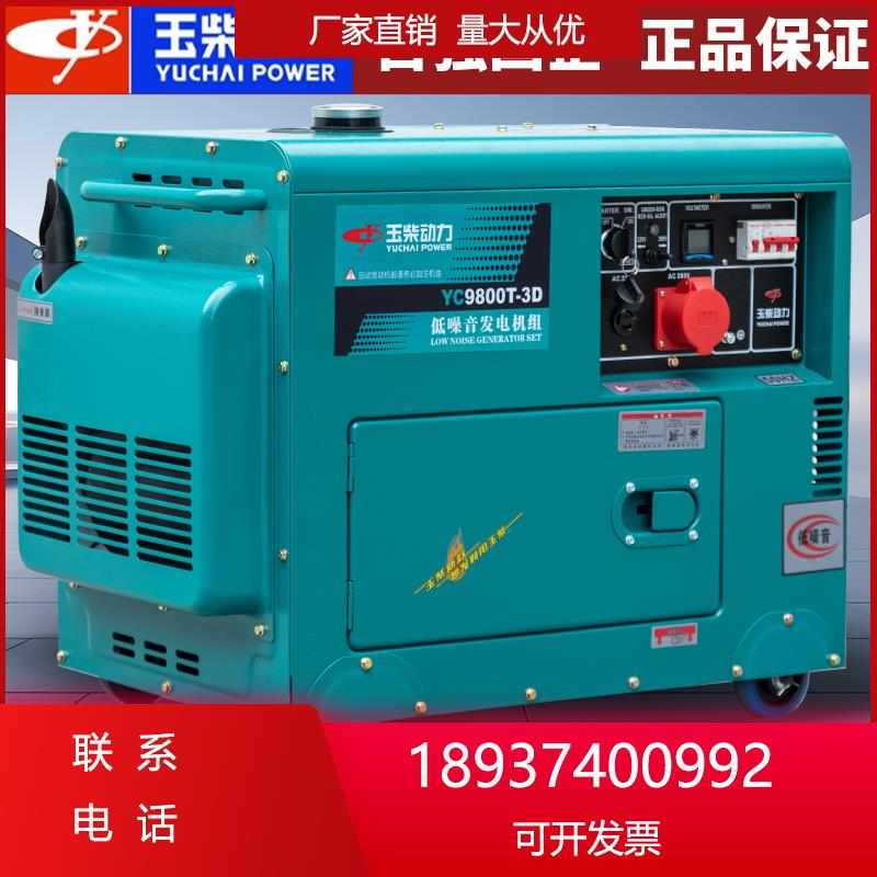 动力柴油8小型/6/5/发电机千瓦220V单三相380V10KW家用静音