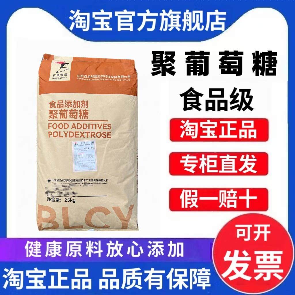 百龙创园聚葡萄糖食品级水溶性膳食纤维烘焙食品饮料雪糕甜味剂