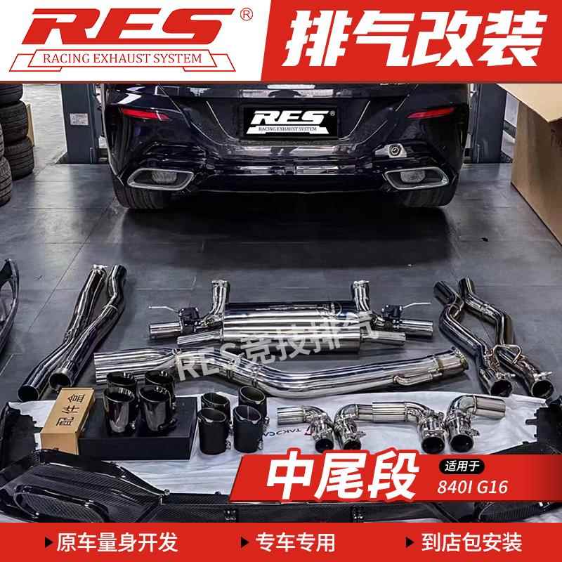 RES 适用于宝马8系 840 改装排气管 头段 中尾段阀门 钛合金排气