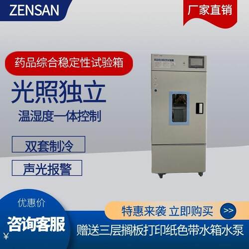 侦翔ZSW-H150(150L)综合稳定性试验箱恒温恒湿强光试验箱