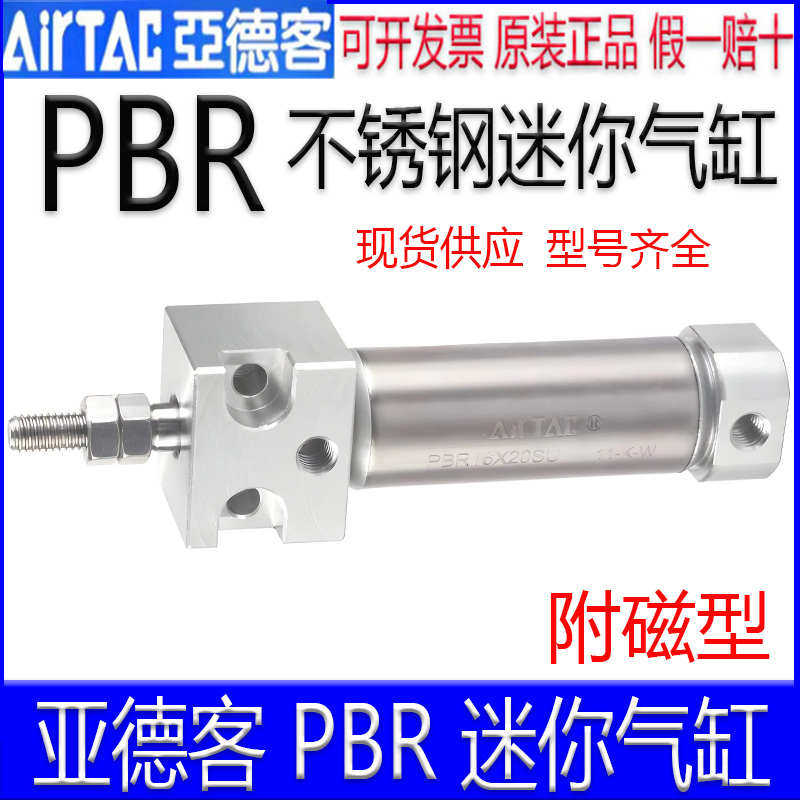 亚德客PBR6X10SR PBR8X20SU 12 16X15X25X30X40X50X60X75迷你气缸