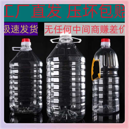 L5HM2.5L5L10L/5斤10斤20斤透明PET食用塑料油瓶酒瓶油桶酒桶油壶