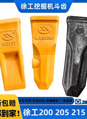 徐工200 205 210 215D 225挖土机斗齿牙齿土方齿根座岩石铲齿销钉