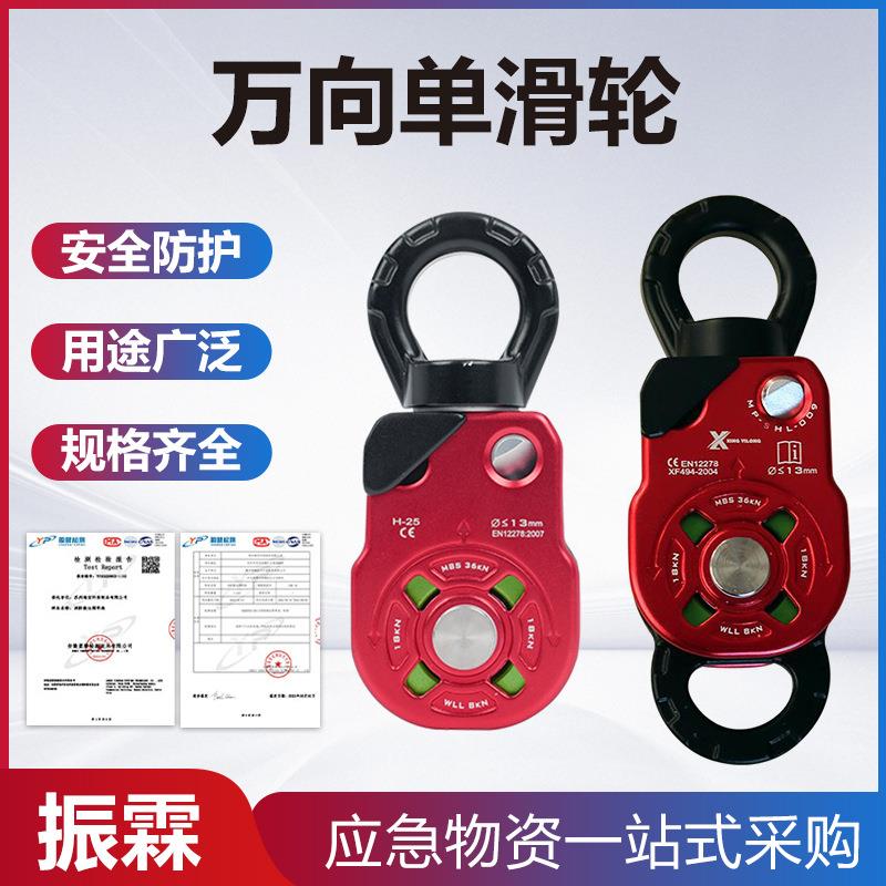 多用途万向单双滑轮户外攀岩固定连接器高空作业铝合金工具